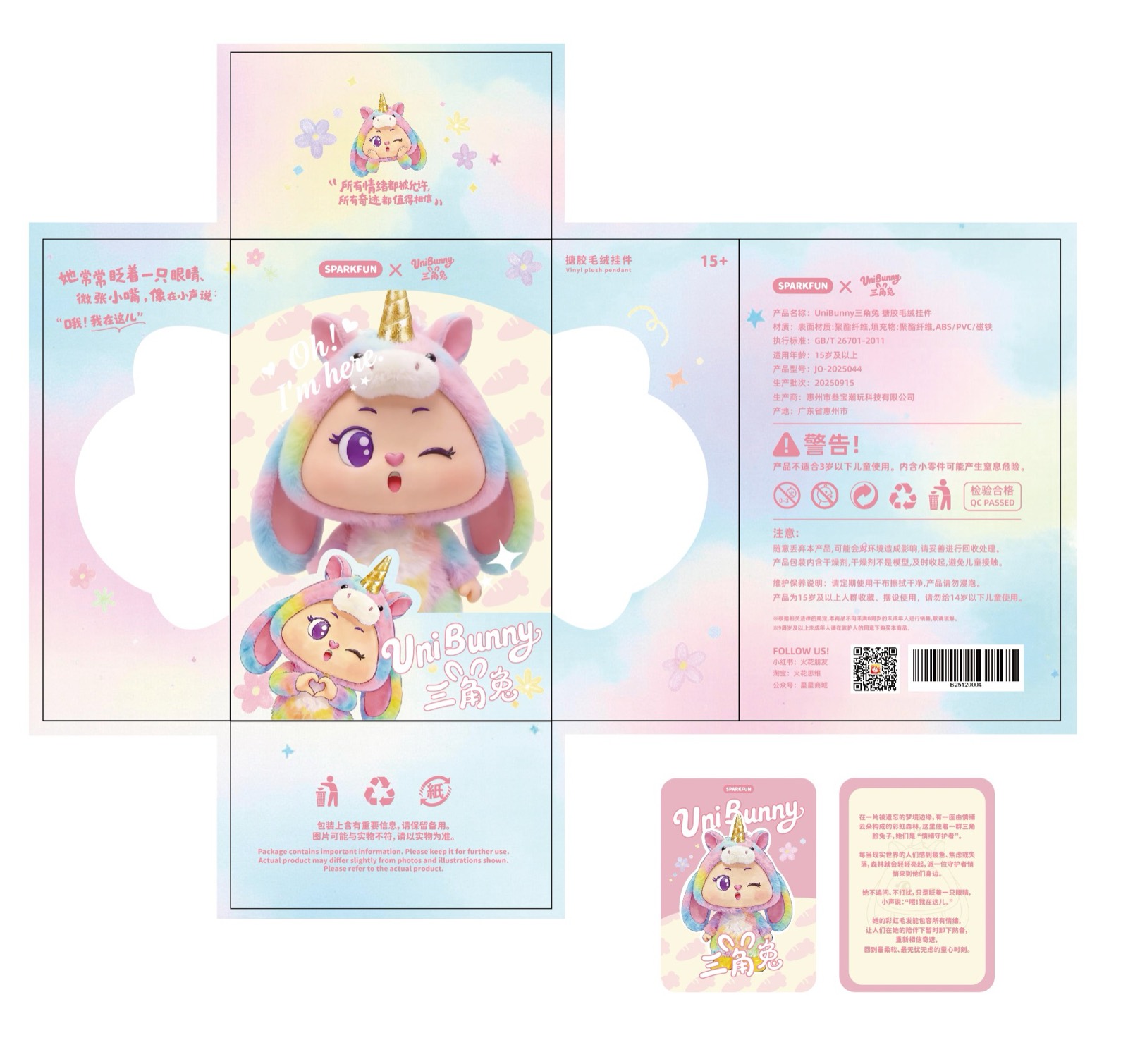 三角兔 abby 包装图